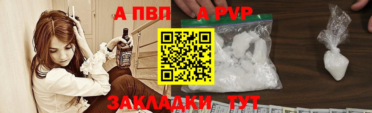 Alfa_PVP СК  A PVP крисы CK  A PVP  A PVP кристаллы  Лосино-Петровский  Вход с VPN 