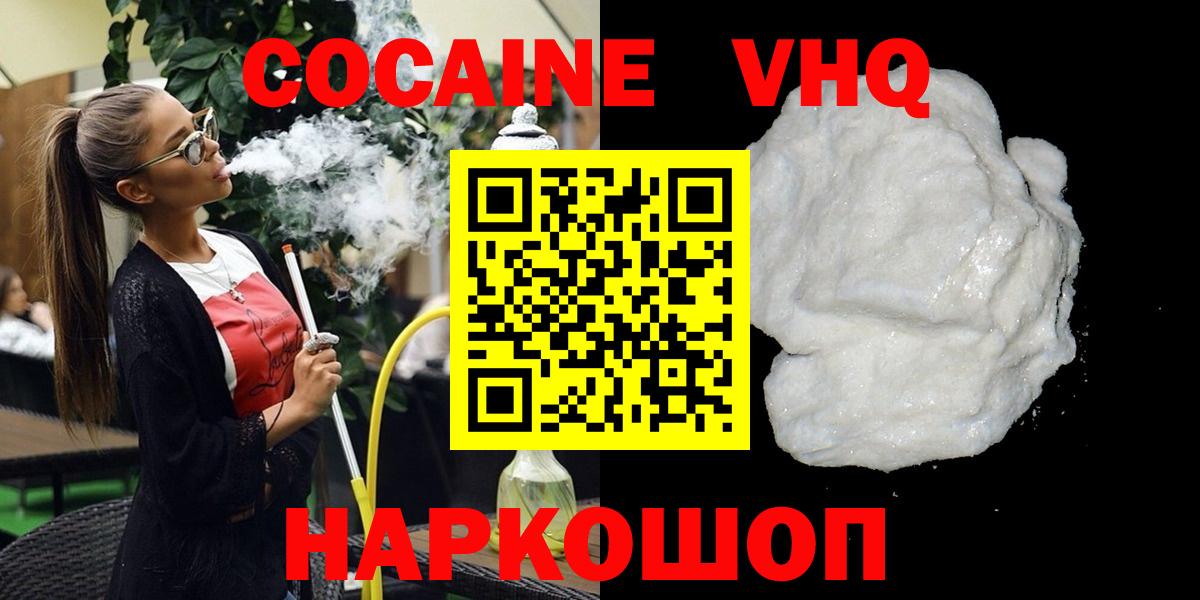 Кокаин VHQ Лосино-Петровский