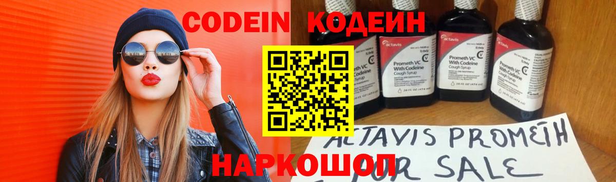 купить наркотики сайты  Вход с VPN  Лосино-Петровский  Кодеиновый сироп Lean напиток Lean (лин) 