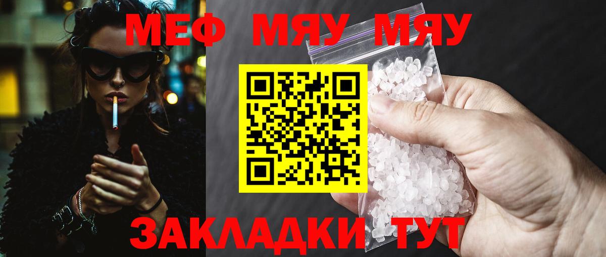 МЯУ-МЯУ мука  МЕФ кристаллы  Вход с VPN  Мефедрон  Лосино-Петровский 