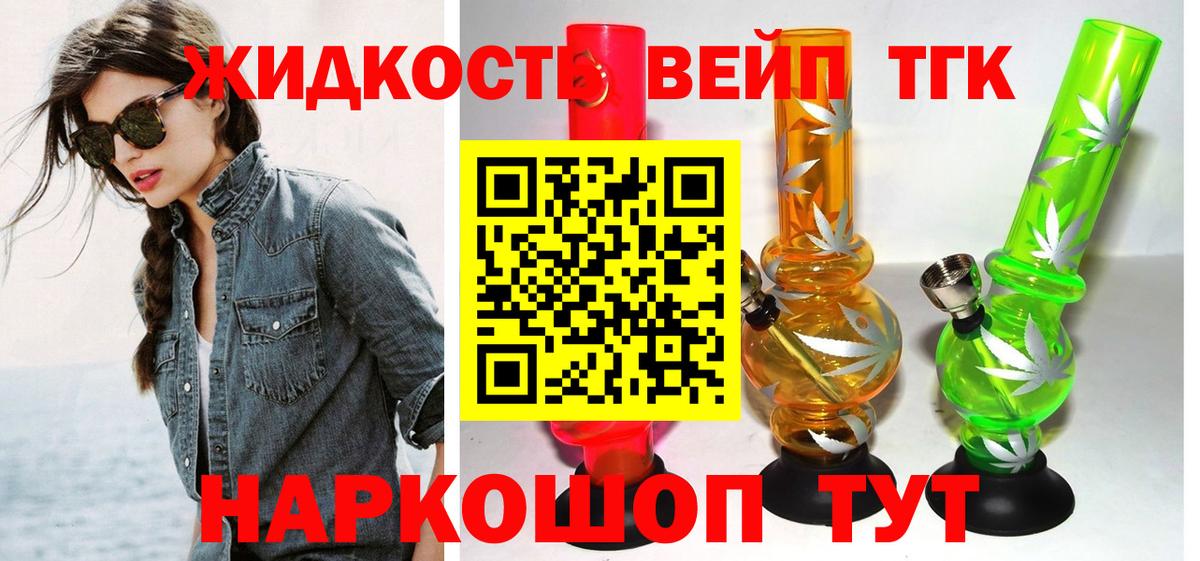 Лосино-Петровский  Дистиллят ТГК вейп  Вход с VPN 